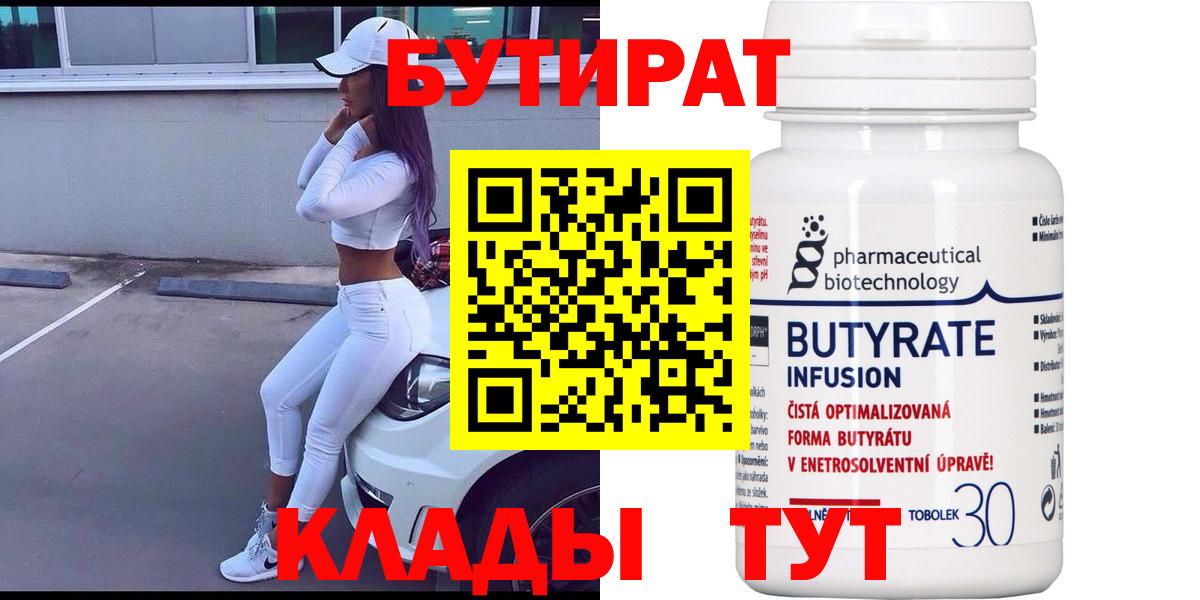 Верхняя Пышма  Бутират жидкий экстази  Вход с VPN 