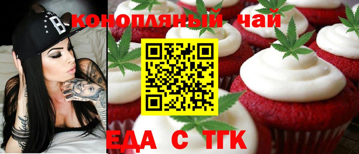 Еда ТГК конопля Верхняя Пышма