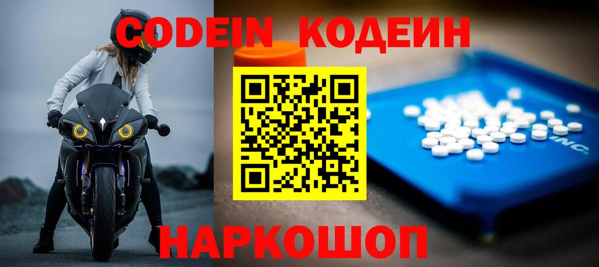 Кодеин напиток Lean (лин) Верхняя Пышма