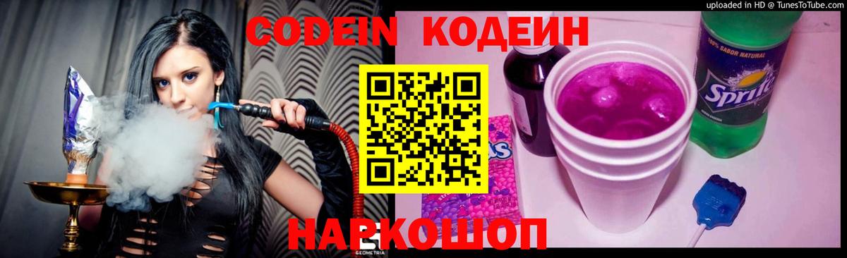 Кодеин напиток Lean (лин)  Вход с VPN  Верхняя Пышма  Codein напиток Lean (лин) 