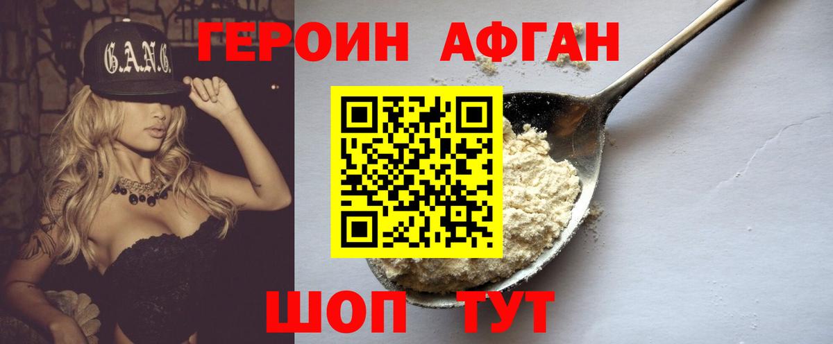 ГЕРОИН Афган  Вход с VPN  Верхняя Пышма 